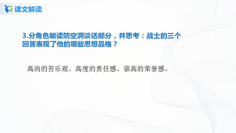 7《谁是最可爱的人》第二课时课件+教案08
