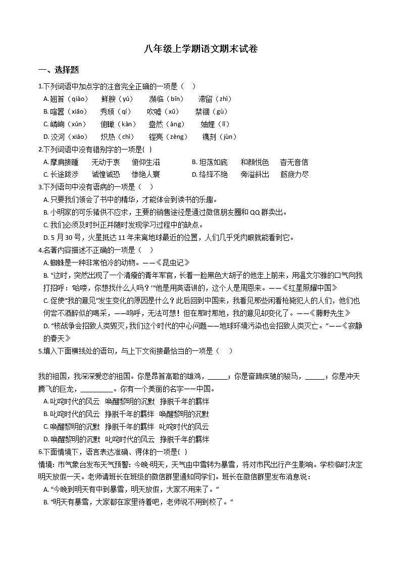 2021年黑龙江省哈尔滨五常市人教部编版八年级上学期语文期末试卷及答案01