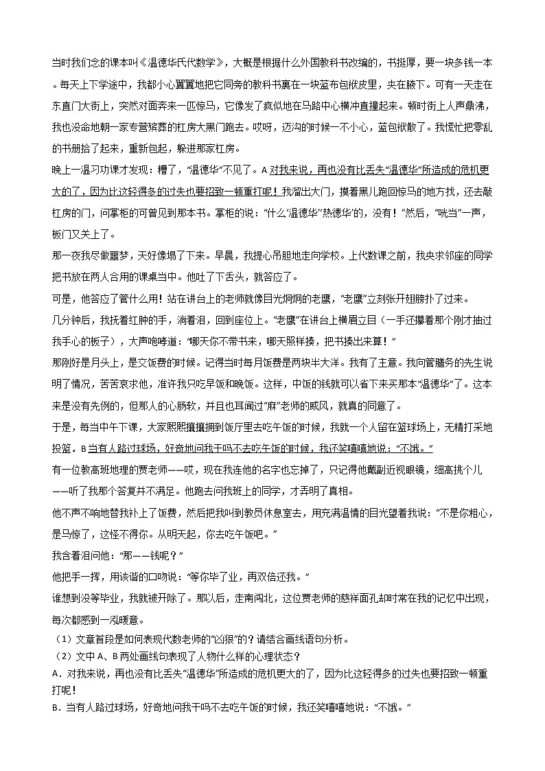 2021年黑龙江省哈尔滨五常市人教部编版八年级上学期语文期末试卷及答案03