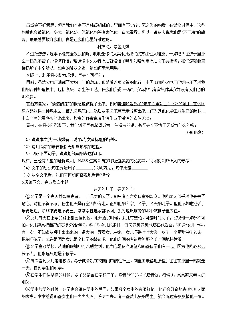 2021年上海市黄浦区八年级上学期语文期末考试试卷及答案第3页