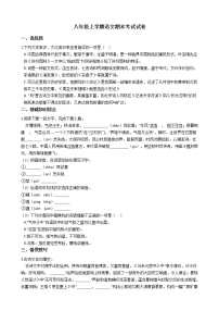 2021年浙江省杭州市八年级上学期语文期末考试试卷及答案