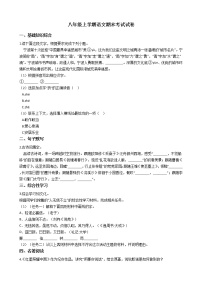 2021年浙江省宁波市奉化区八年级上学期语文期末考试试卷及答案