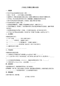2021年广东省清远市阳山县八年级上学期语文期末试卷及答案