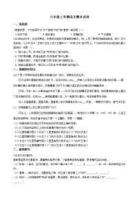 2021年浙江省湖州市长兴县八年级上学期语文期末试卷及答案
