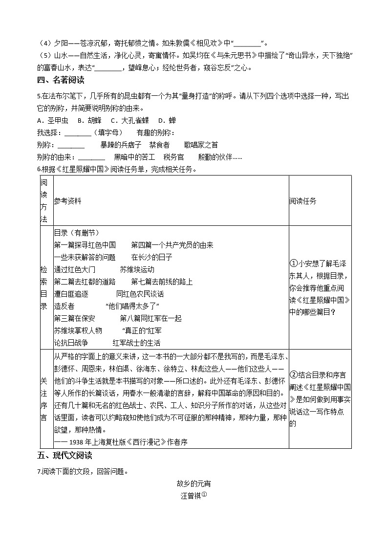 2021年浙江省湖州市长兴县八年级上学期语文期末试卷及答案02