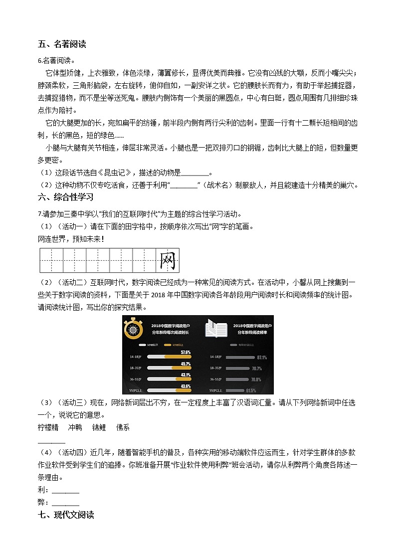 2021年陕西省西安市莲湖区八年级上学期语文期末考试试卷及答案第2页