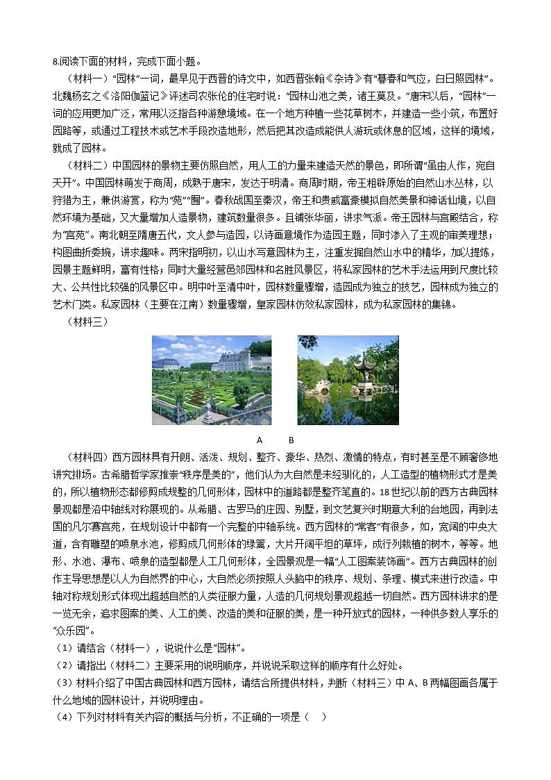 2021年陕西省西安市莲湖区八年级上学期语文期末考试试卷及答案第3页