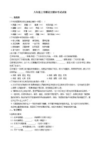 2021年陕西省宝鸡市凤翔县八年级上学期语文期末考试试卷及答案