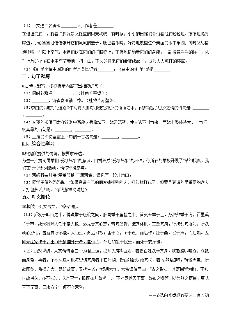2021年黑龙江省齐齐哈尔市八年级上学期语文期末试卷及答案02