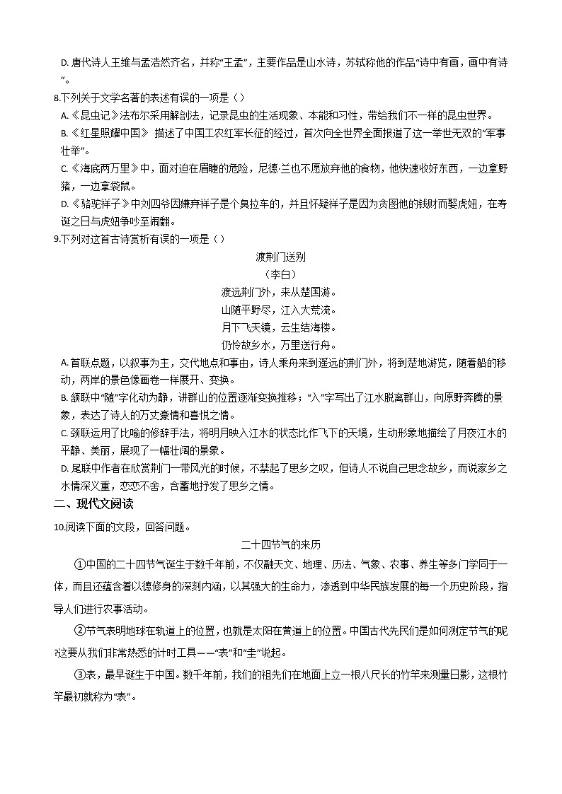 2021年广西防城港市八年级上学期语文期末试卷及答案第2页