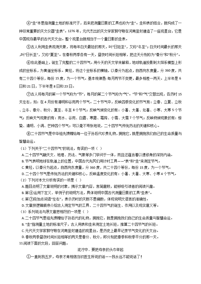 2021年广西防城港市八年级上学期语文期末试卷及答案第3页