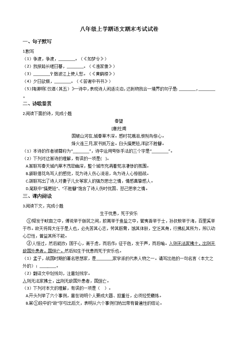 2021年上海市松江区八年级上学期语文期末考试试卷及答案第1页