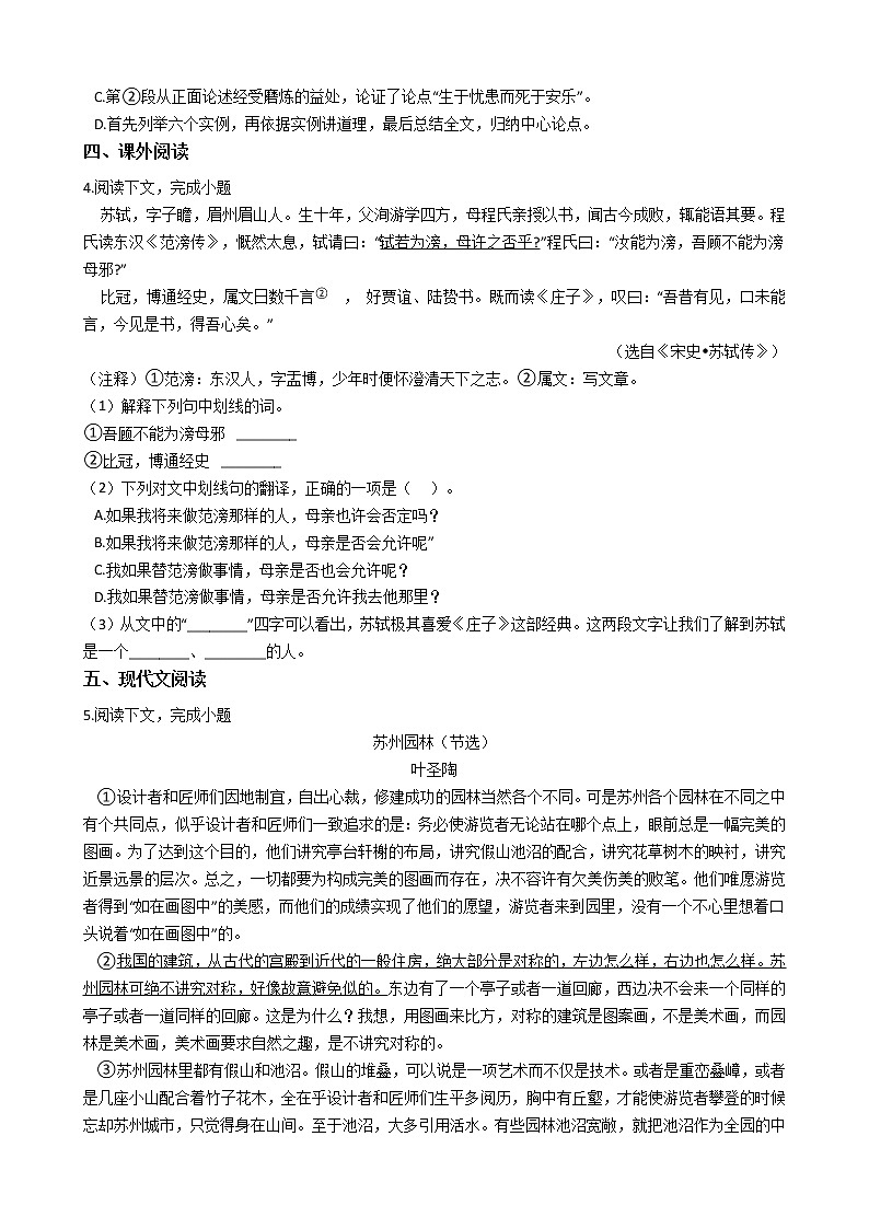 2021年上海市松江区八年级上学期语文期末考试试卷及答案第2页