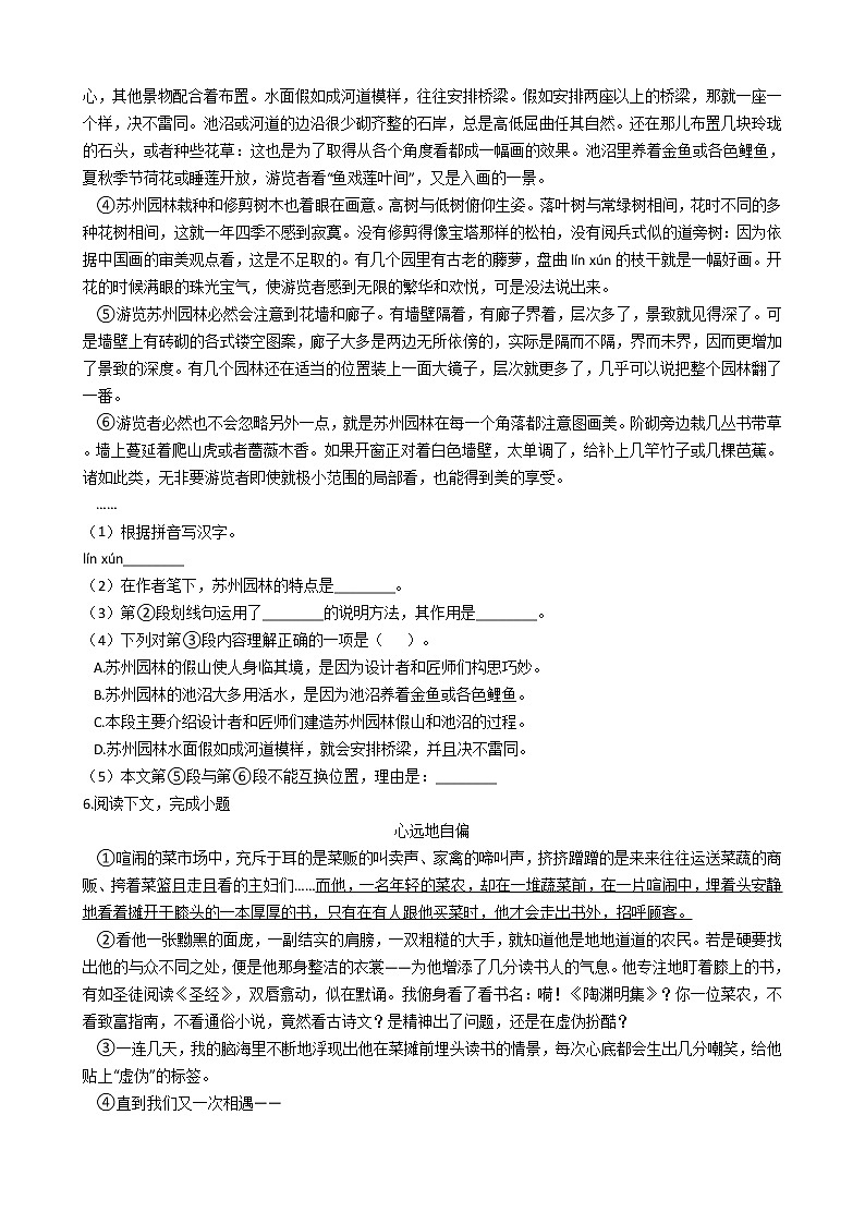 2021年上海市松江区八年级上学期语文期末考试试卷及答案第3页