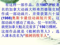 初中语文人教部编版七年级上册第四单元13 植树的牧羊人课文配套ppt课件