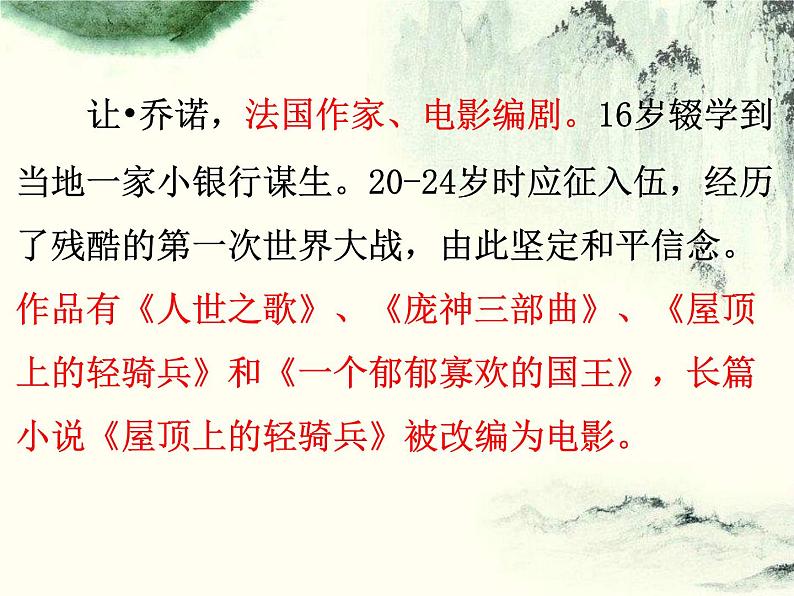 2021部编版七年级语文上册13《植树的牧羊人》课件PPT第3页