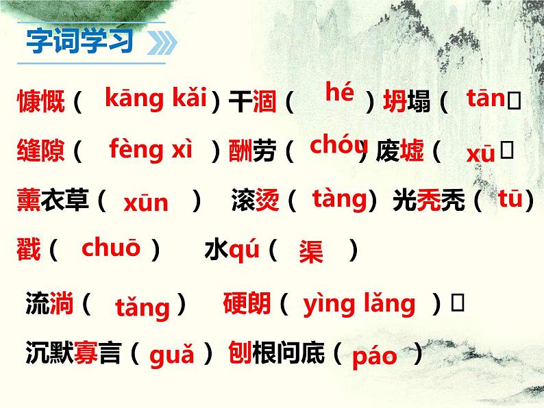 2021部编版七年级语文上册13《植树的牧羊人》课件PPT第7页