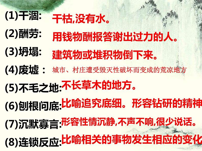2021部编版七年级语文上册13《植树的牧羊人》课件PPT第8页