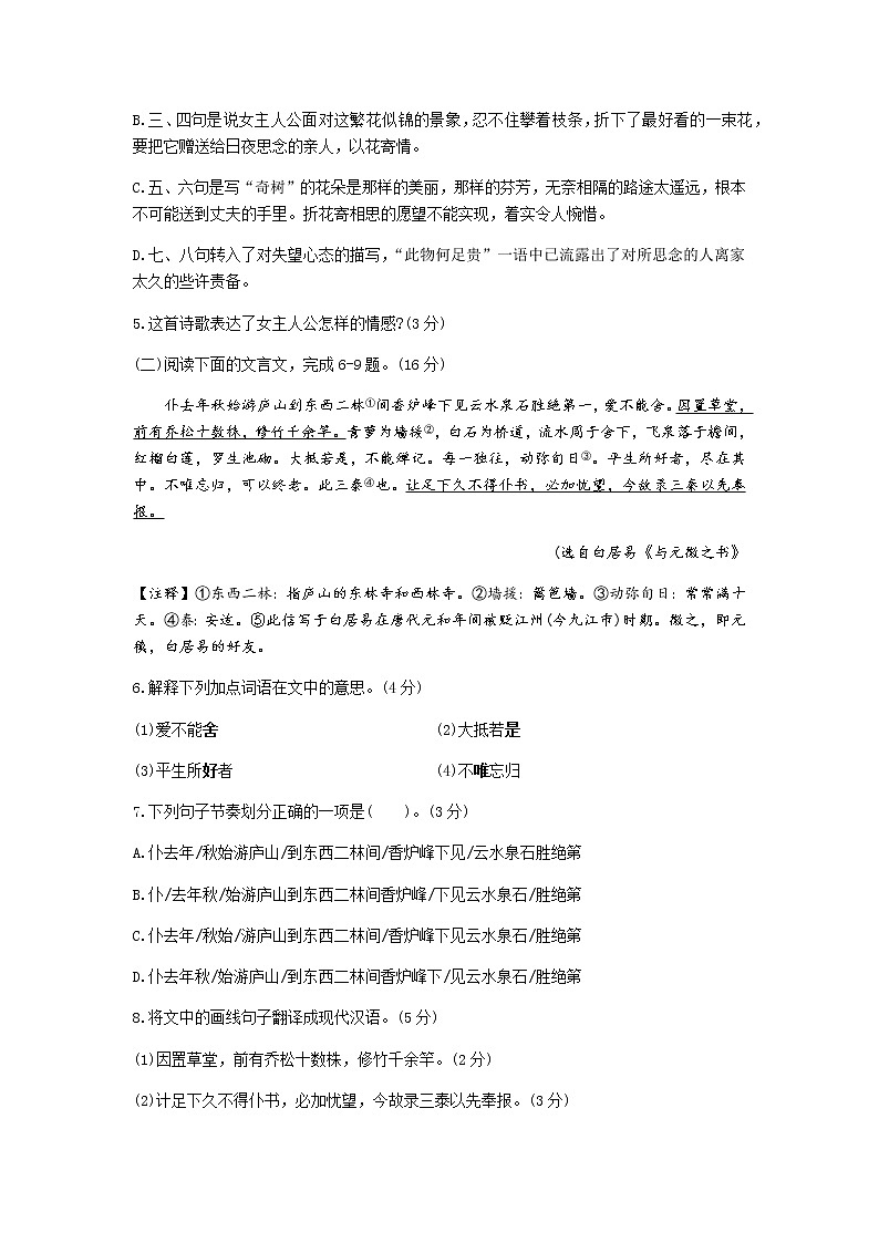 福建省龙岩市上杭县西北片区2021-2022学年八年级上学期半期联考测试语文试题(含答案)第3页