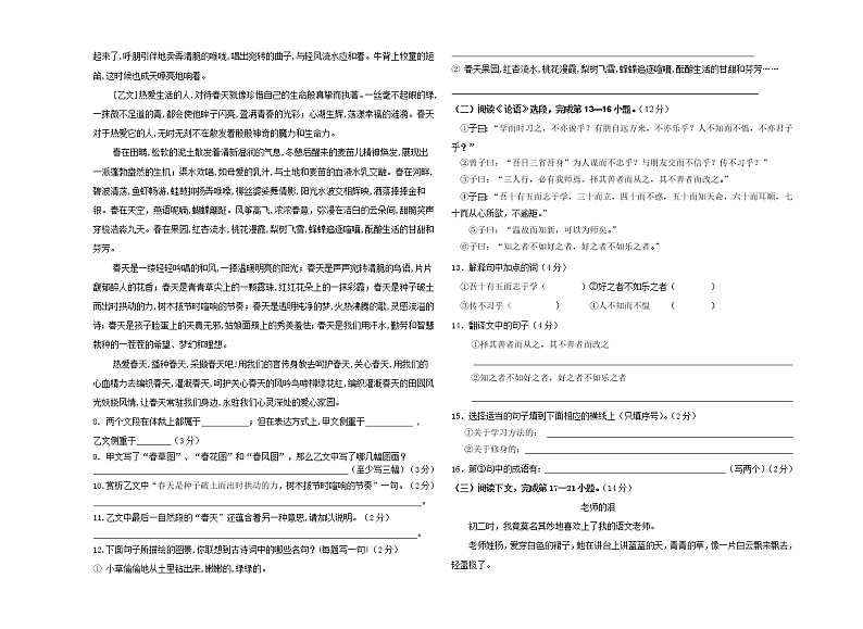 甘肃省平凉市庄浪县2021-2022学年七年级上学期期中考试语文试题(含答案)第2页