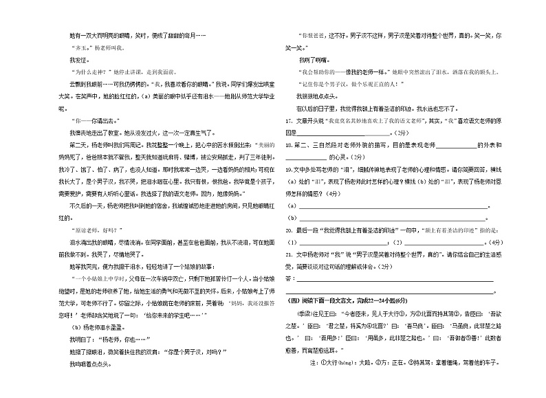 甘肃省平凉市庄浪县2021-2022学年七年级上学期期中考试语文试题(含答案)第3页