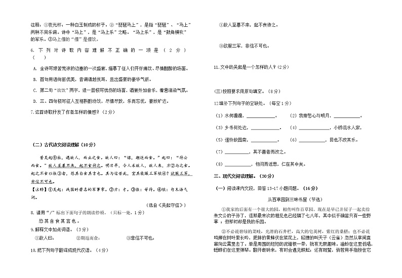 江西省赣州地区2021-2022学年七年级上学期期中测试语文试题(含答案)第2页
