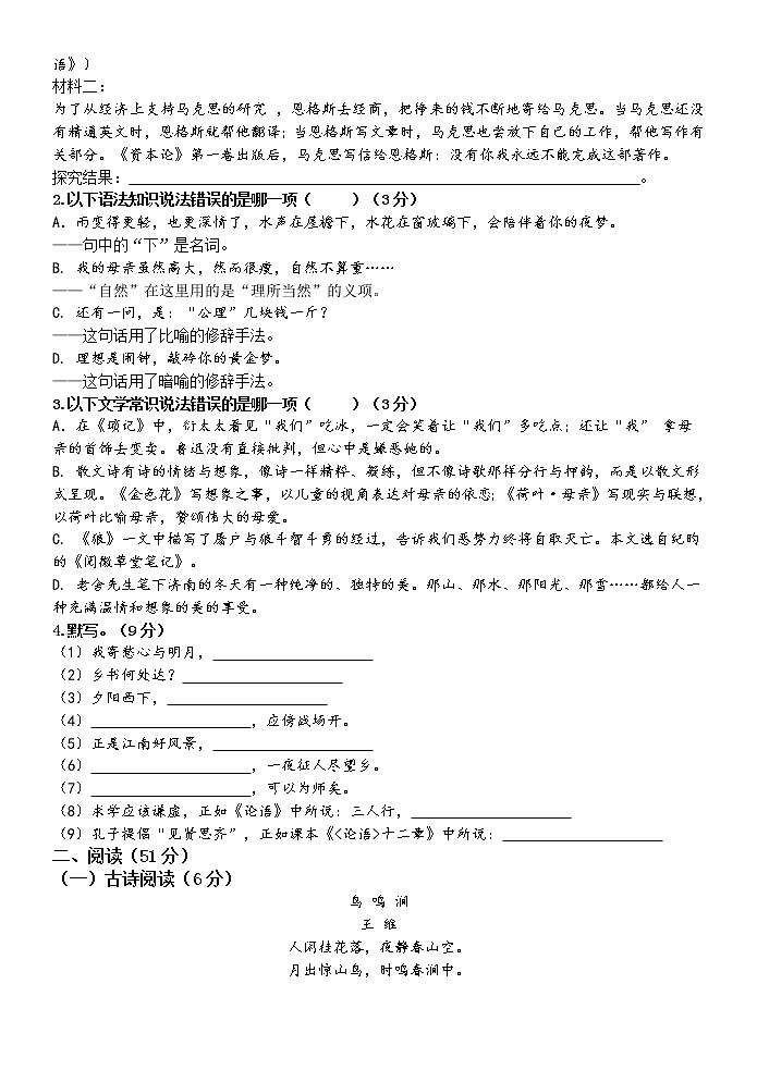 江苏省扬州中学教育集团树人学校2021-2022学年七年级上学期期中语文试卷(含答案)02