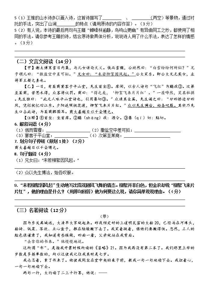 江苏省扬州中学教育集团树人学校2021-2022学年七年级上学期期中语文试卷(含答案)03