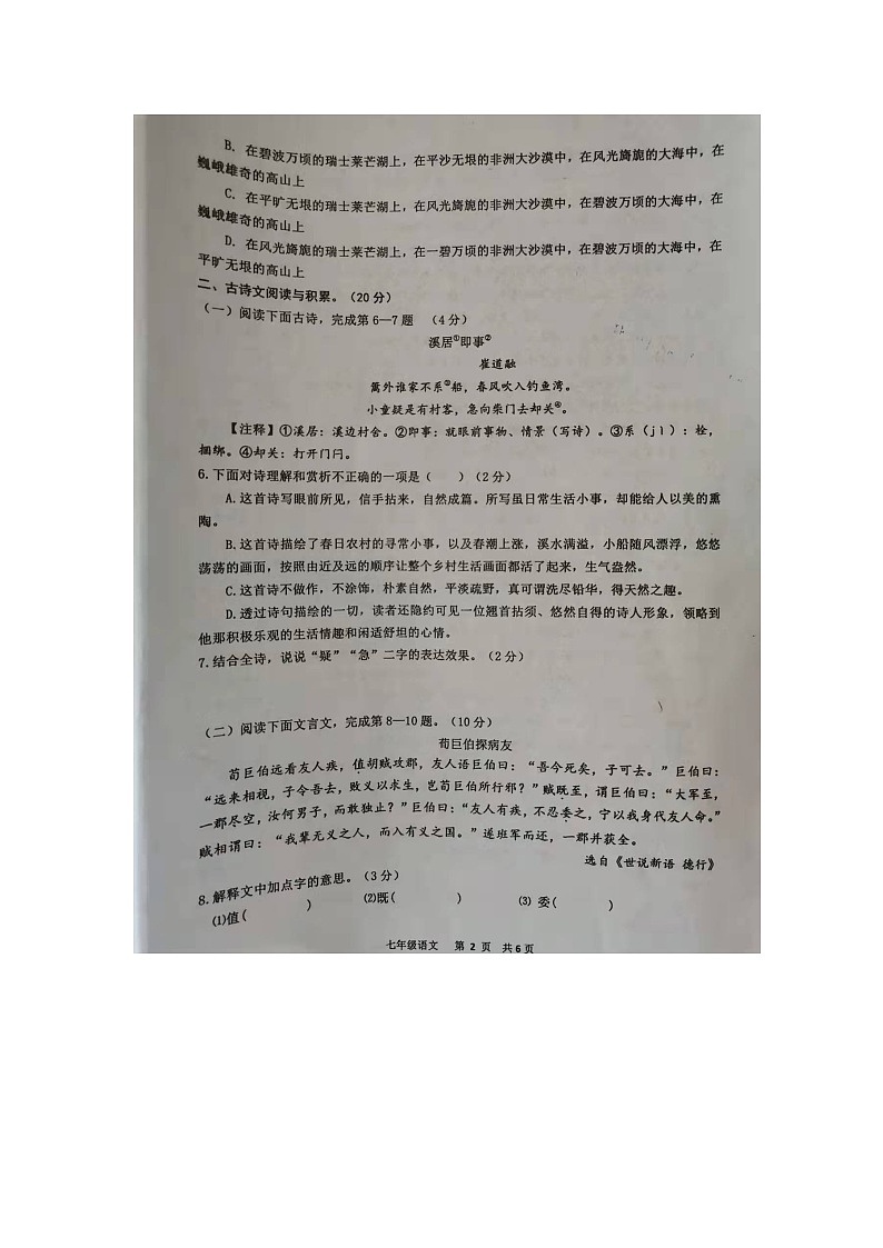 江西省景德镇市2021-2022学年七年级上学期期中质量检测语文试卷(含答案)第2页