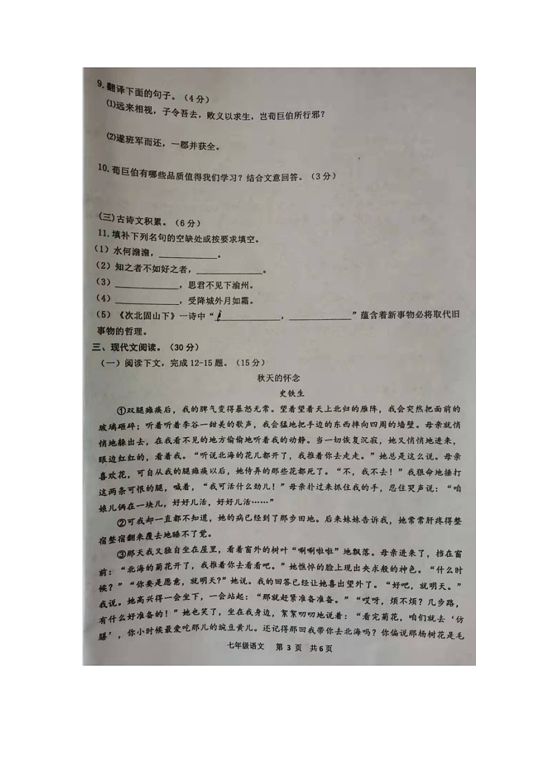江西省景德镇市2021-2022学年七年级上学期期中质量检测语文试卷(含答案)第3页