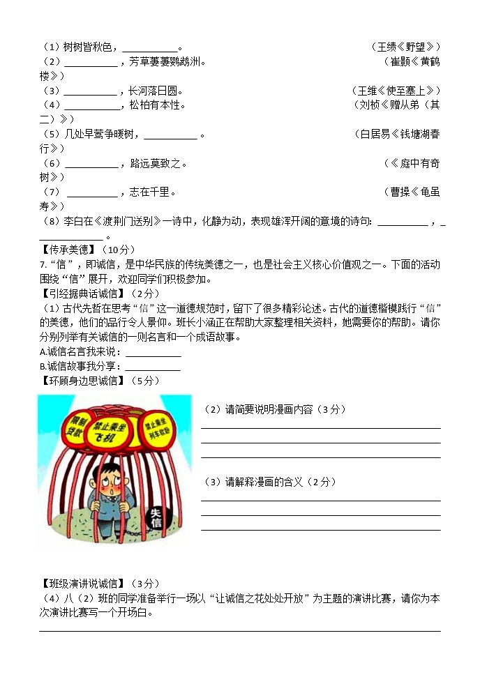 江苏省扬州中学教育集团树人学校2021-2022学年八年级上学期期中语文试题(含答案)02