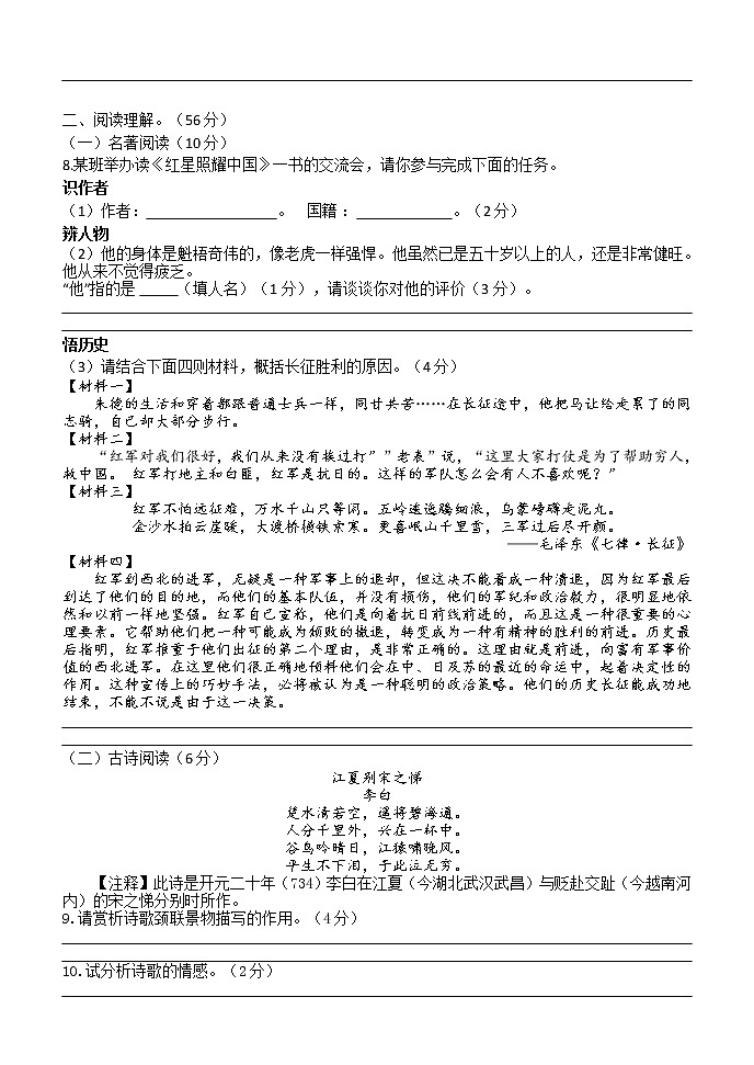 江苏省扬州中学教育集团树人学校2021-2022学年八年级上学期期中语文试题(含答案)03