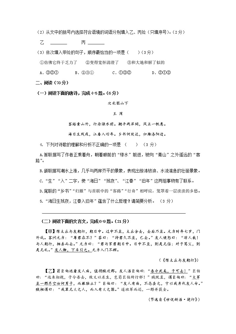 福建省厦门市海沧区鳌冠学校2021-2022学年七年级上学期期中考试语文试题第2页