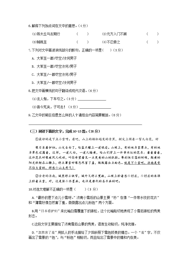 福建省厦门市海沧区鳌冠学校2021-2022学年七年级上学期期中考试语文试题第3页