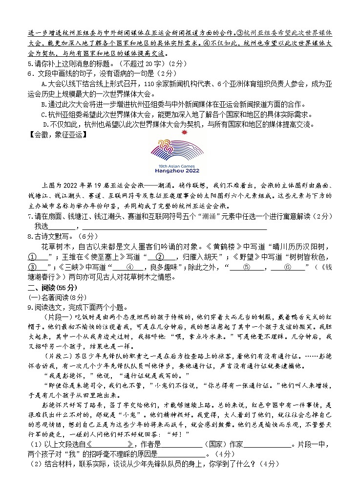 2021学年高桥初中第一学期八语期中学情调研语文试题卷第2页