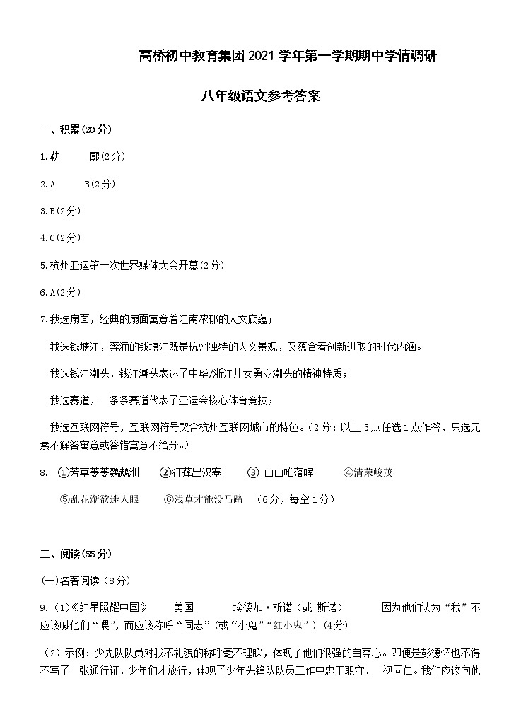 2021学年高桥初中第一学期八语期中学情调研答案第1页