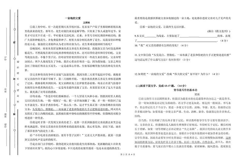 甘肃省平凉市庄浪县2021-2022学年九年级上学期期中考试语文试题02