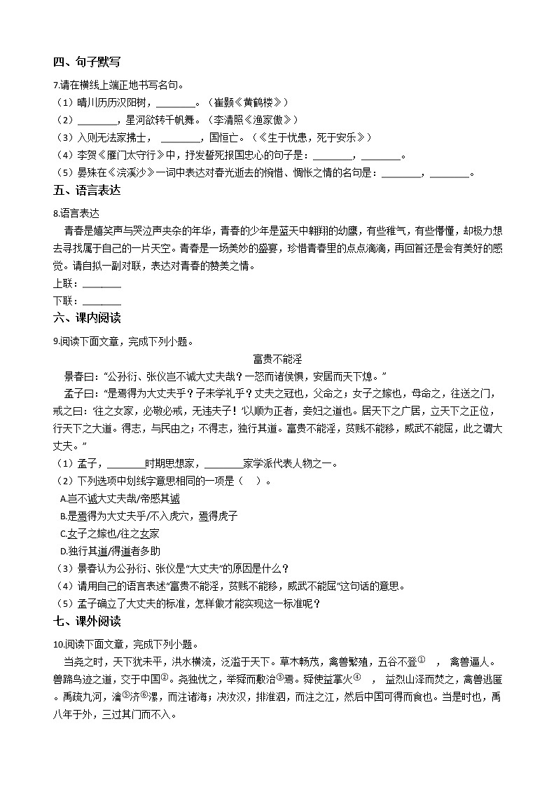 2021年吉林省吉林市永吉县人教部编版八年级上学期语文期末考试试卷含答案02