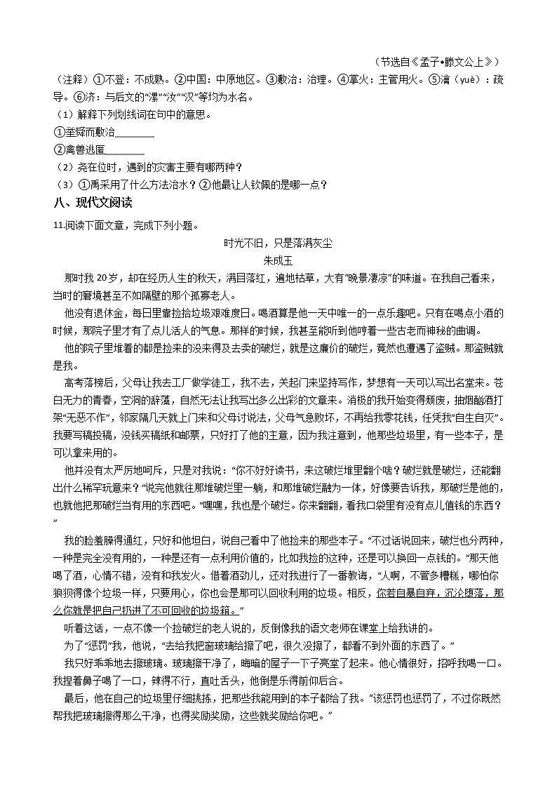 2021年吉林省吉林市永吉县人教部编版八年级上学期语文期末考试试卷含答案03
