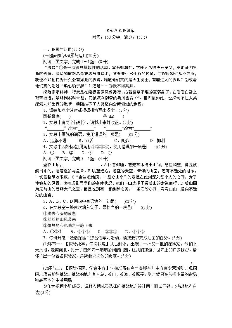 第六单元检测卷—贵州省毕节市2020-2021学年七年级语文下册部编版01