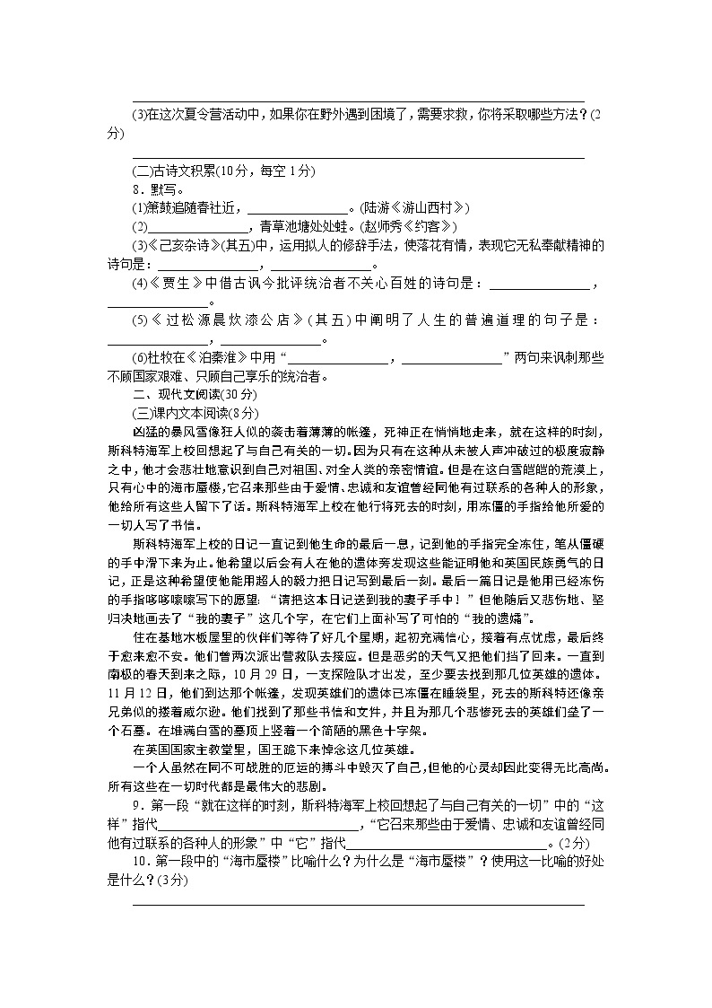 第六单元检测卷—贵州省毕节市2020-2021学年七年级语文下册部编版02