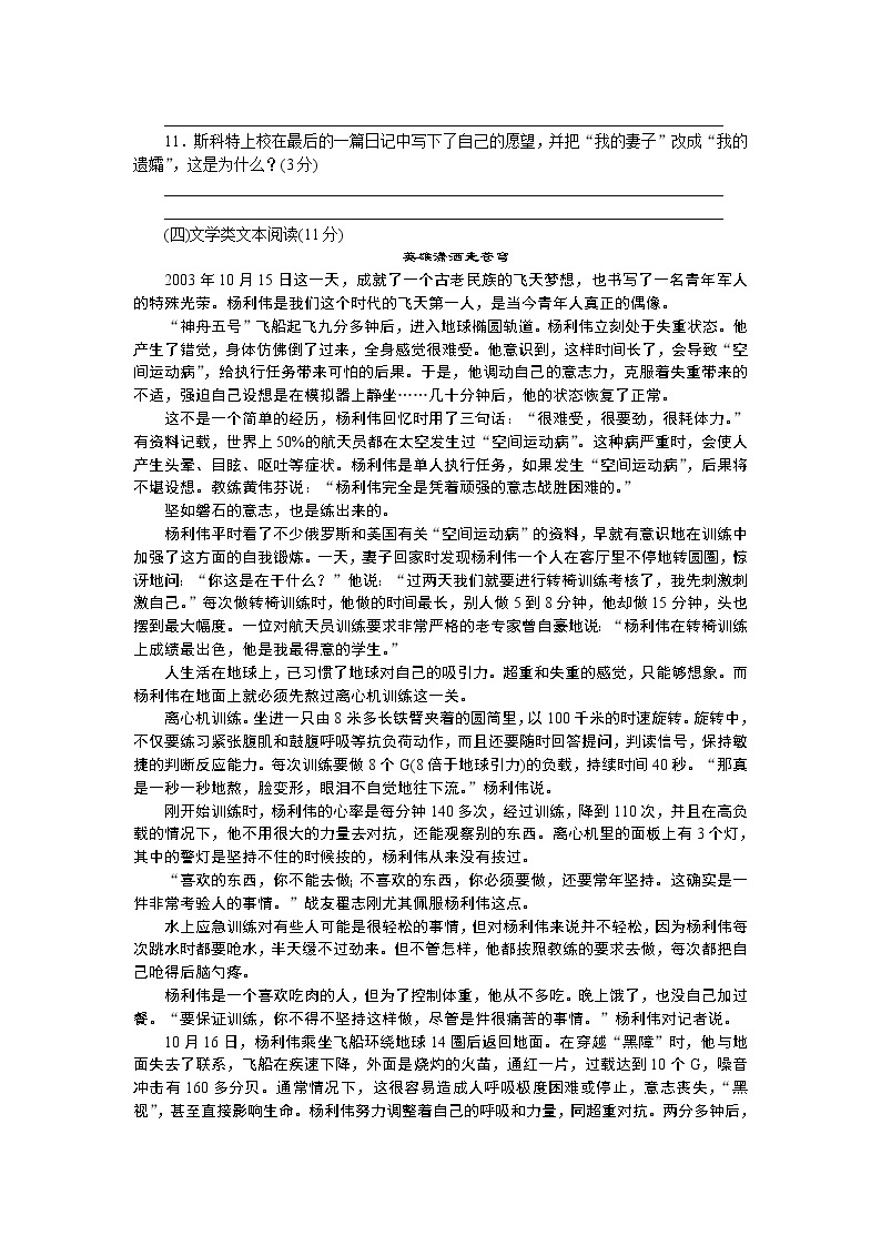 第六单元检测卷—贵州省毕节市2020-2021学年七年级语文下册部编版03