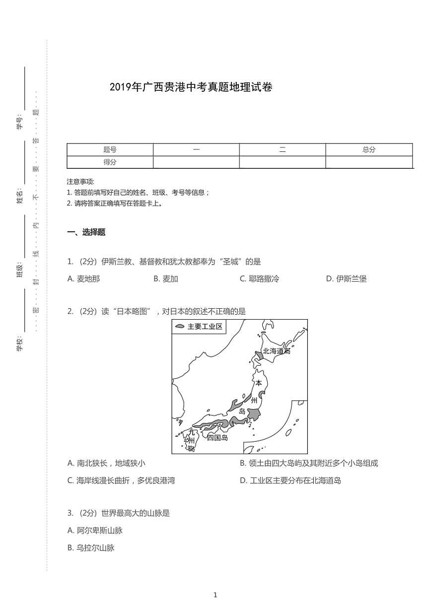 2019年廣西貴港中考地理試卷第1頁
