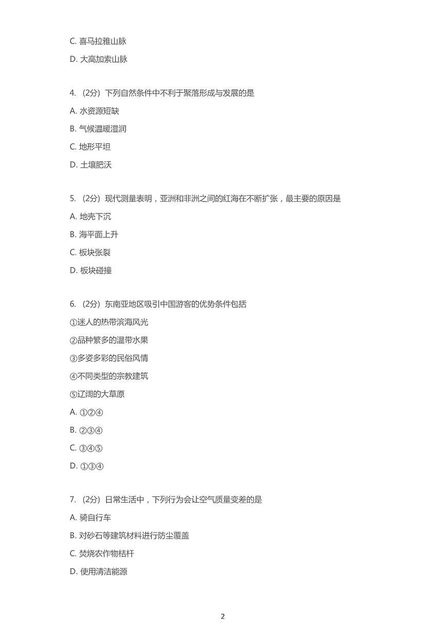 2019年廣西貴港中考地理試卷第2頁
