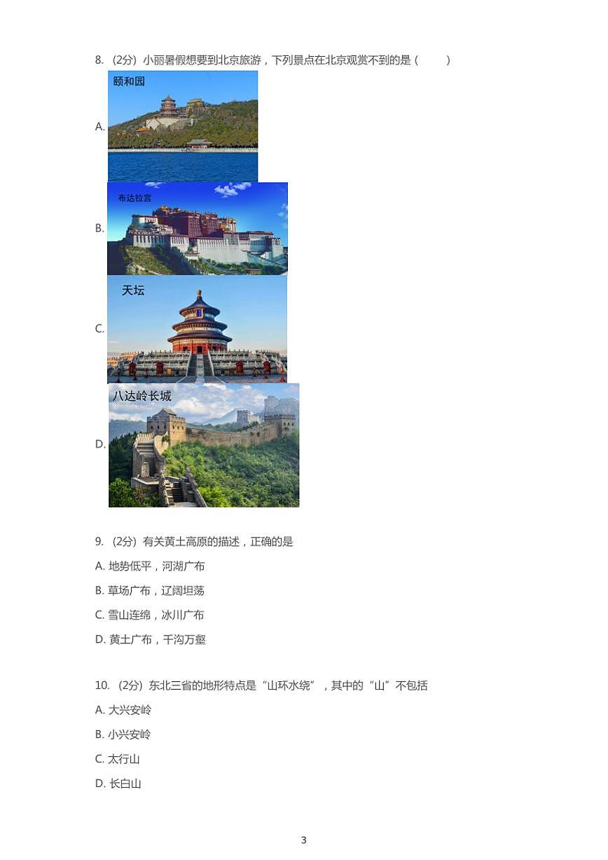2019年廣西貴港中考地理試卷第3頁