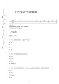 2019年廣西壯族自治區(qū)玉林市中考物理試卷