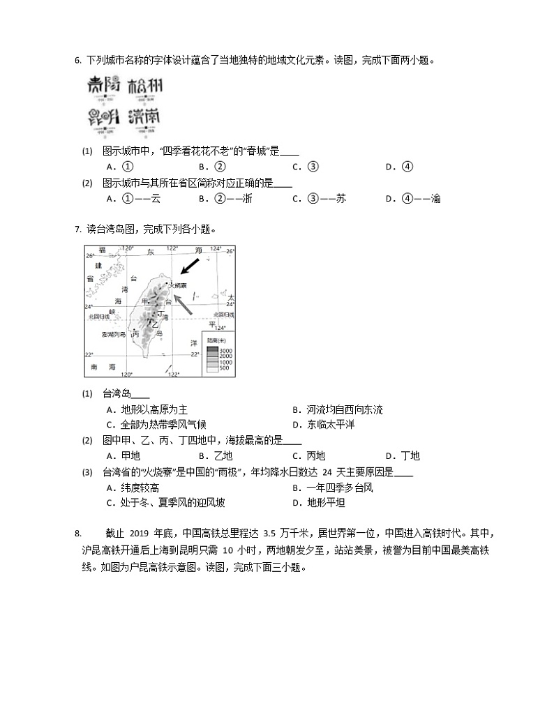 2020年广西玉林市中考地理试卷第3页