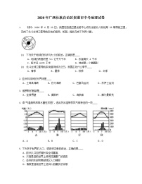 2020年廣西壯族自治區(qū)貴港市中考地理試卷