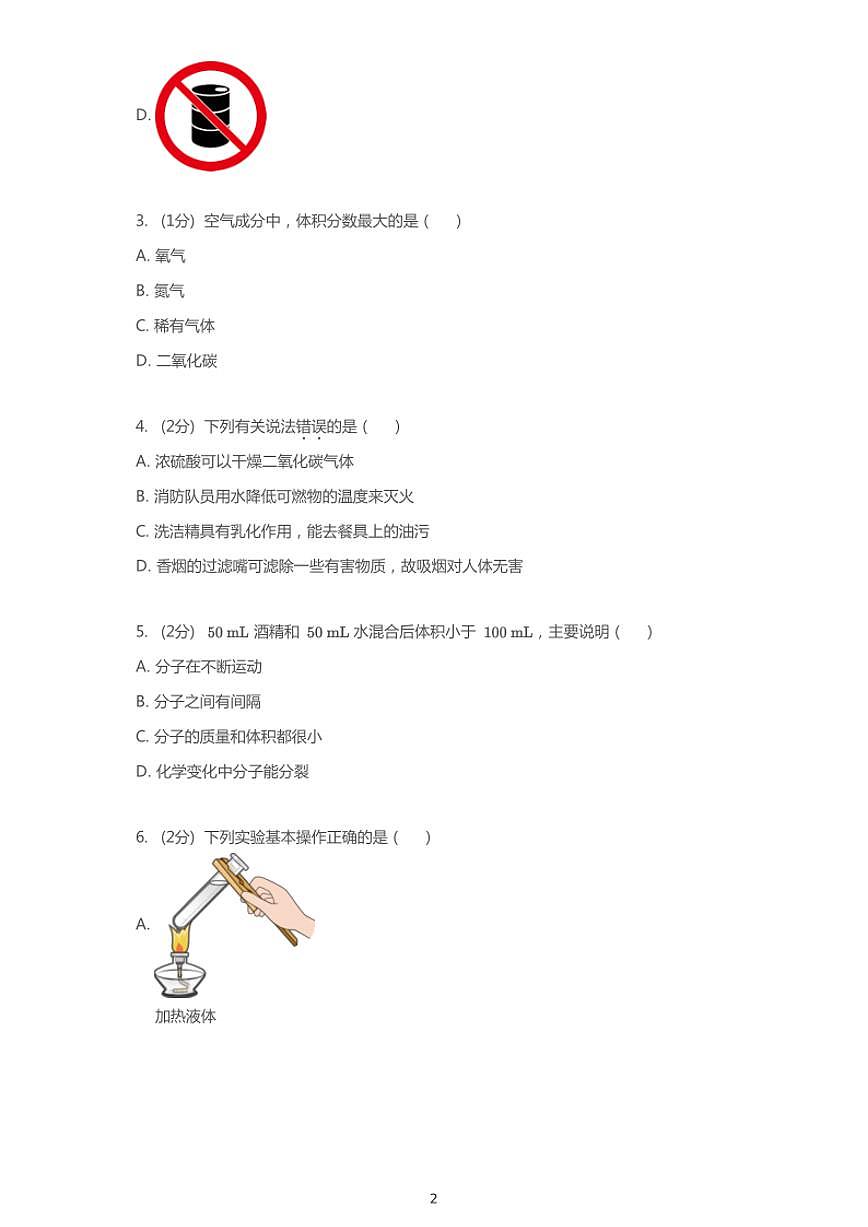 2020年廣西壯族自治區(qū)玉林市中考一模化學(xué)試卷第2頁