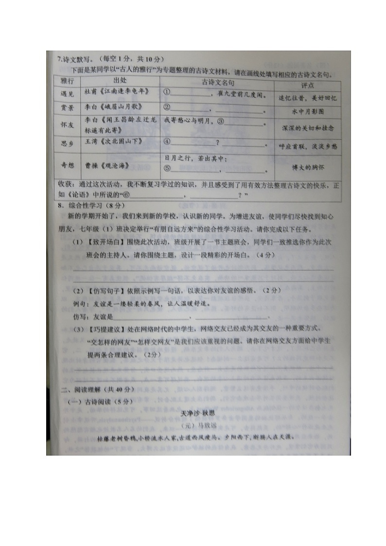 广西南宁市三美学校2021-2022学年七年级上学期期中考试语文【试卷+答案】02